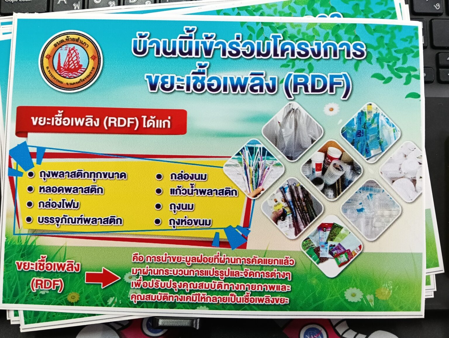 อบต.ท้ายสำเภาเชิญชวนประชาชนเข้าร่วมโครงการขยะเชื้อเพลิง (RDF) เปลี่ยน ...