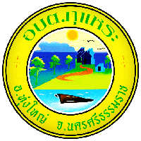 องค์การบริหารส่วนตำบลกุแหระ